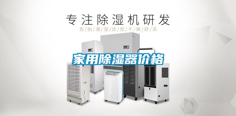 国产精品三级在线观看 家用除湿器价格