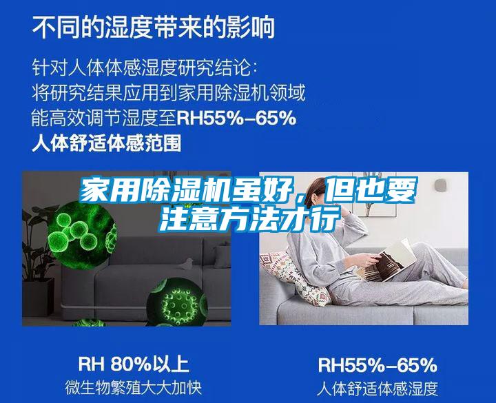 国产精品欧美激情视频 家用除湿机虽好，但也要注意方法才行