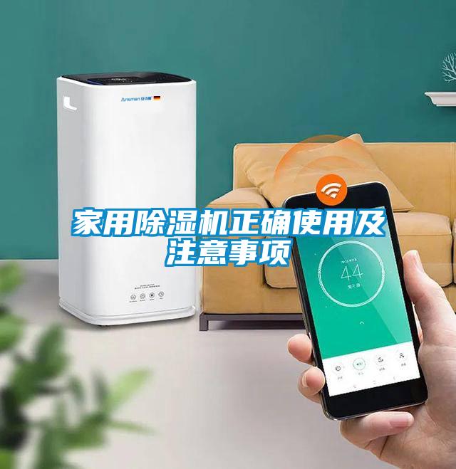 国产精品三级在线观看 家用除湿机正确使用及注意事项