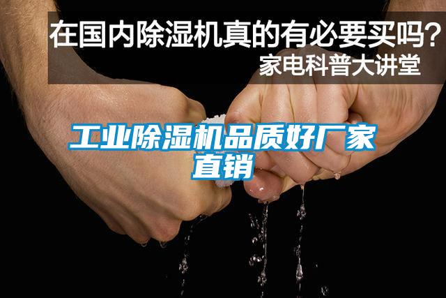 国产精品欧美激情视频 工业除湿机品质好厂家直销