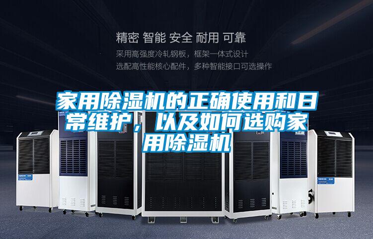 国产精品三级在线观看 家用除湿机的正确使用和日常维护，以及如何选购家用除湿机