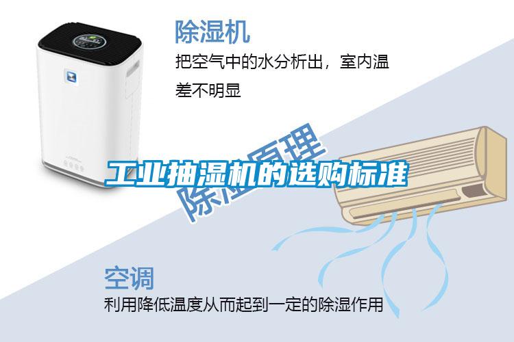 国产精品欧美激情视频 工业抽湿机的选购标准