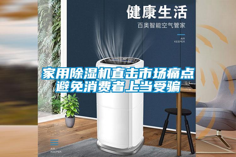 国产精品欧美激情视频 家用除湿机直击市场痛点避免消费者上当受骗