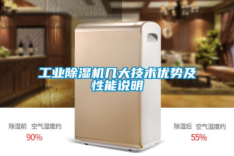 国产精品探花在线观看 工业除湿机几大技术优势及性能说明
