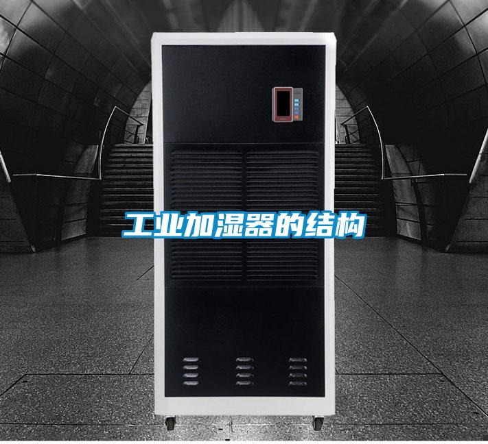 国产精品探花在线观看 工业加湿器的结构