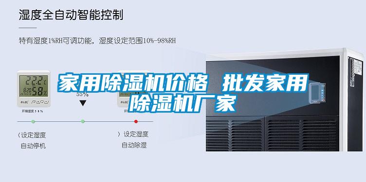 国产精品探花在线观看 家用除湿机价格 批发家用除湿机厂家