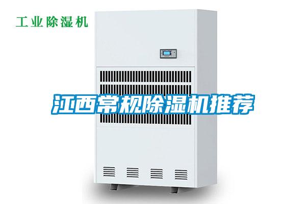 国产精品欧美激情视频 江西常规除湿机推荐