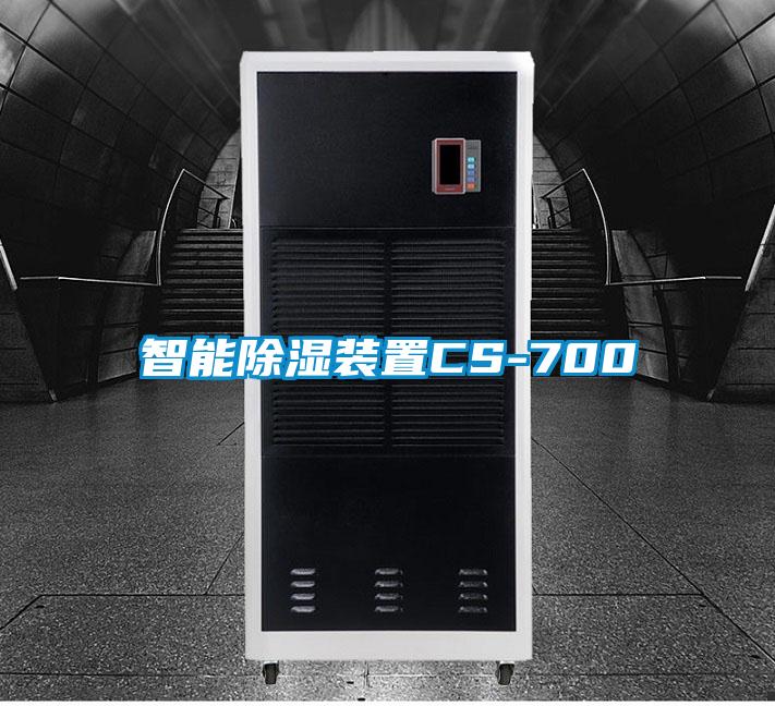 国产精品三级在线观看 智能除湿装置CS-700