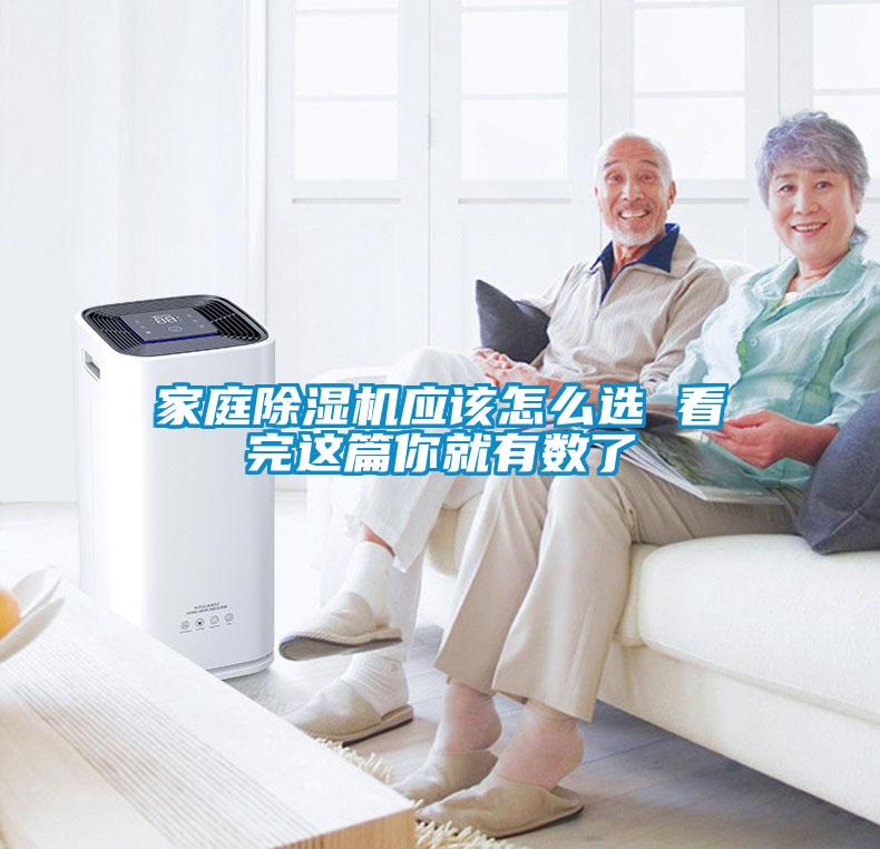 国产精品三级在线观看 家庭除湿机应该怎么选 看完这篇你就有数了