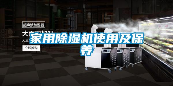 国产精品三级在线观看 家用除湿机使用及保养