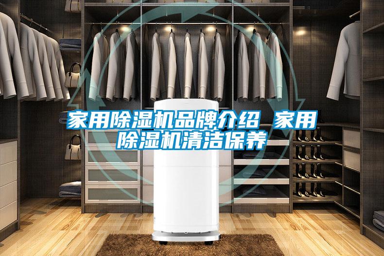 国产精品欧美激情视频 家用除湿机品牌介绍 家用除湿机清洁保养