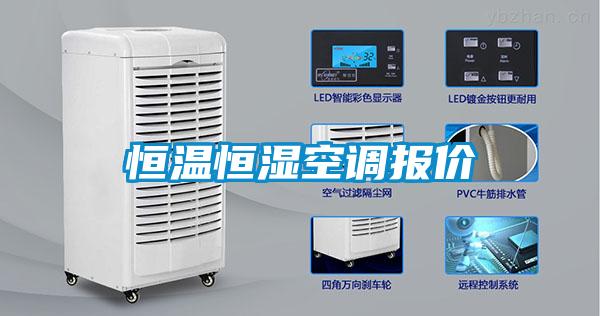 国产精品欧美激情视频 恒温恒湿空调报价