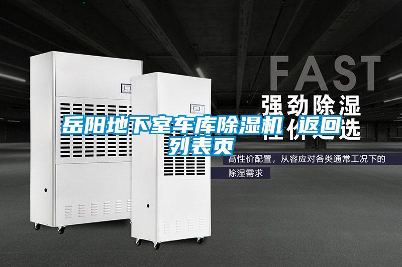 国产精品欧美激情视频 岳阳地下室车库除湿机 返回列表页
