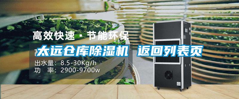 国产精品探花在线观看 太远仓库除湿机 返回列表页