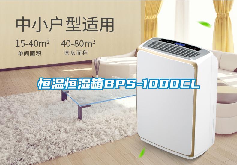 国产精品探花在线观看 恒温恒湿箱BPS-1000CL