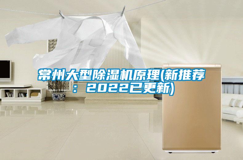 国产精品三级在线观看 常州大型除湿机原理(新推荐：2022已更新)