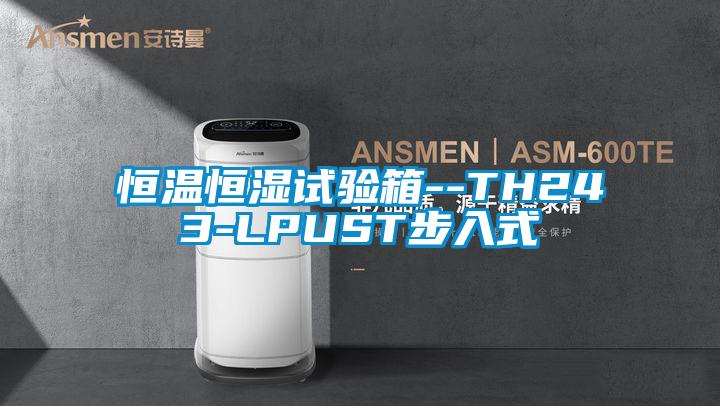 国产精品欧美激情视频 恒温恒湿试验箱--TH243-LPUST步入式