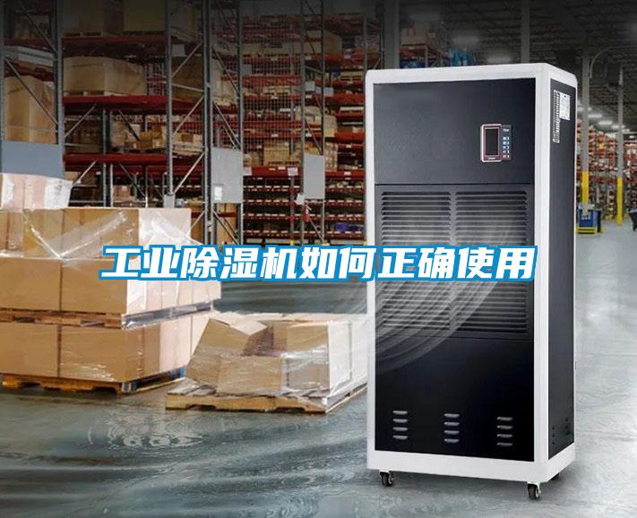 国产精品欧美激情视频 工业除湿机如何正确使用