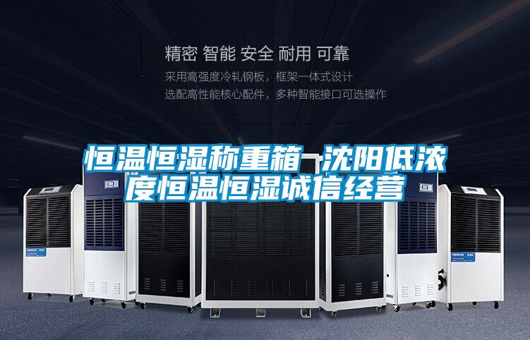 国产精品欧美激情视频 恒温恒湿称重箱 沈阳低浓度恒温恒湿诚信经营