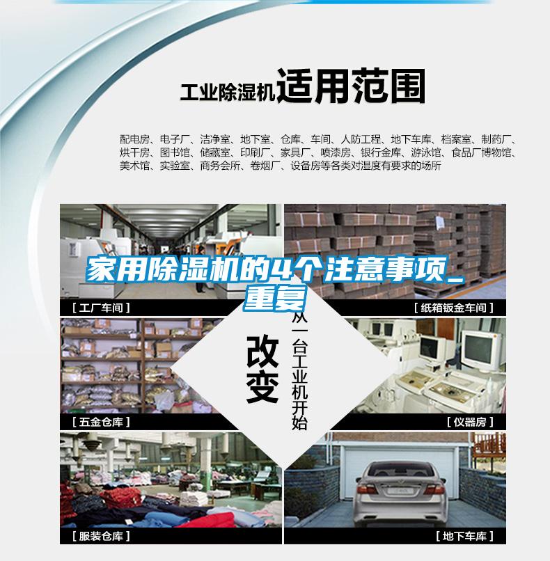 国产精品探花在线观看 家用除湿机的4个注意事项_重复