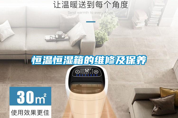 国产精品探花在线观看 恒温恒湿箱的维修及保养
