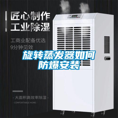 国产精品三级在线观看 旋转蒸发器如何防爆安装