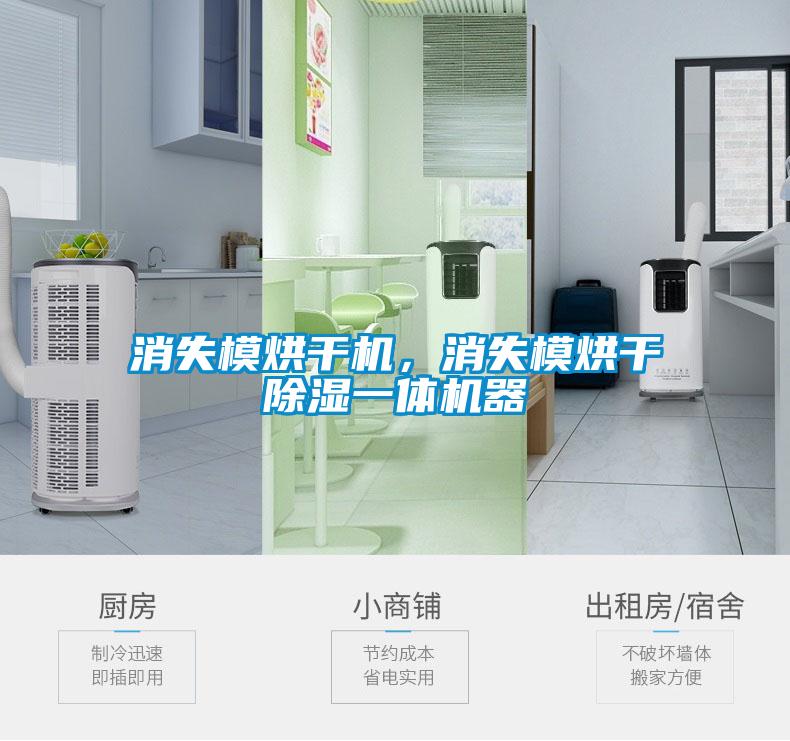 国产精品欧美激情视频 消失模烘干机，消失模烘干除湿一体机器