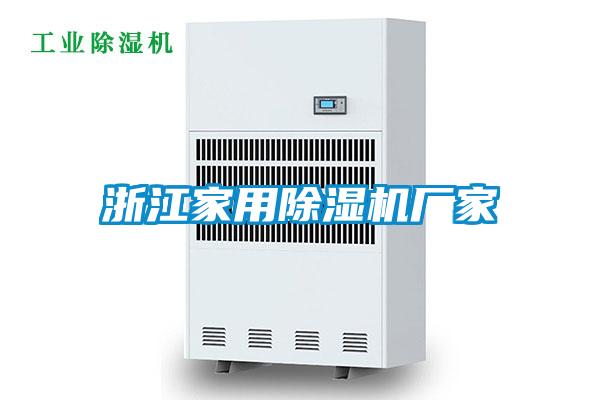 国产精品三级在线观看 浙江家用除湿机厂家
