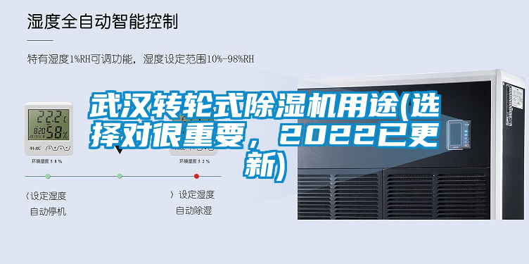 国产精品探花在线观看 武汉转轮式除湿机用途(选择对很重要，2022已更新)