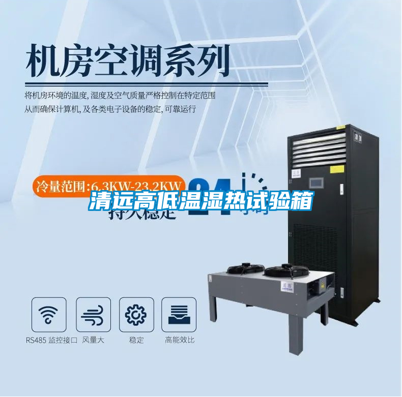 国产精品欧美激情视频 清远高低温湿热试验箱