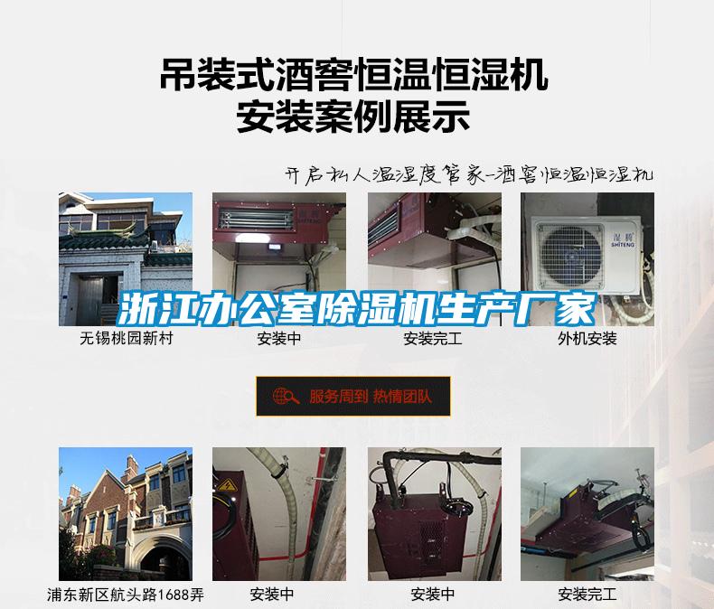 国产精品探花在线观看 浙江办公室除湿机生产厂家