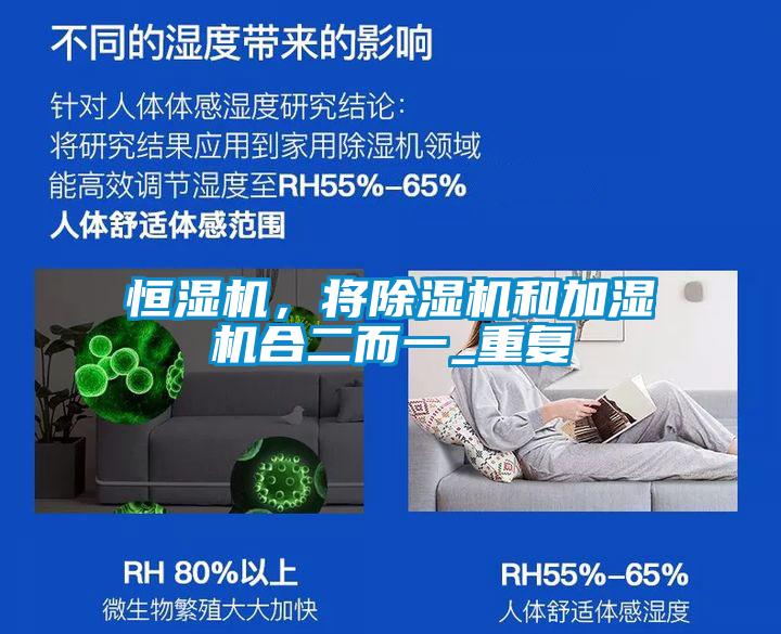 国产精品探花在线观看 恒湿机，将除湿机和加湿机合二而一_重复