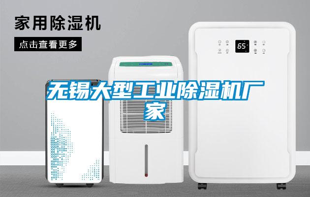 国产精品欧美激情视频 无锡大型工业除湿机厂家