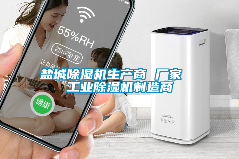 国产精品欧美激情视频 盐城除湿机生产商 厂家  工业除湿机制造商