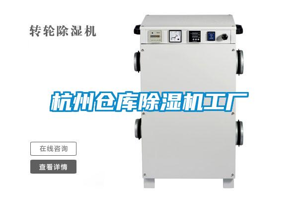 国产精品探花在线观看 杭州仓库除湿机工厂