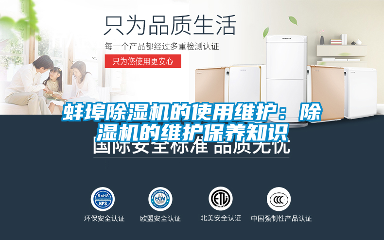 国产精品三级在线观看 蚌埠除湿机的使用维护：除湿机的维护保养知识