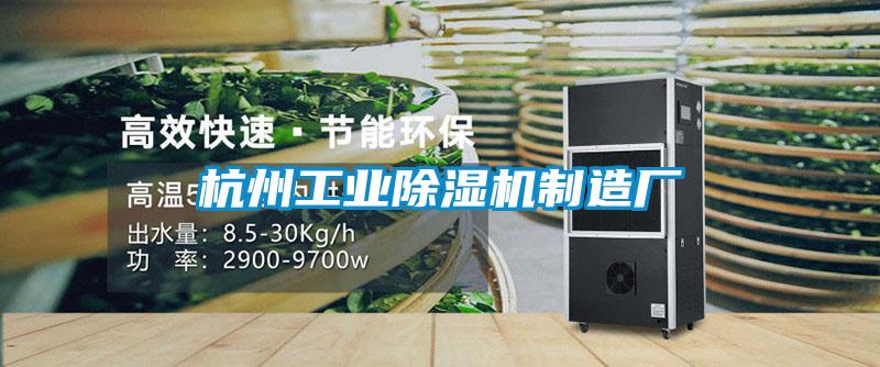 国产精品探花在线观看 杭州工业除湿机制造厂