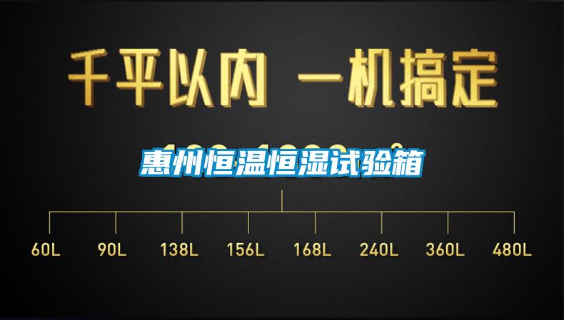 国产精品探花在线观看 惠州恒温恒湿试验箱