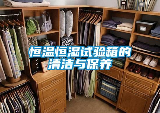 国产精品欧美激情视频 恒温恒湿试验箱的清洁与保养