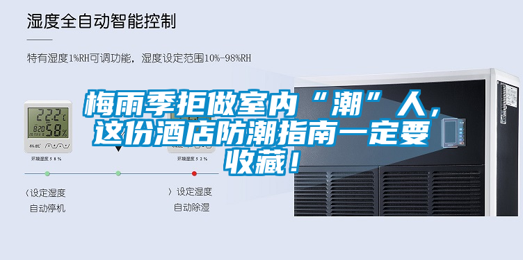 国产精品探花在线观看 梅雨季拒做室内“潮”人，这份酒店防潮指南一定要收藏！