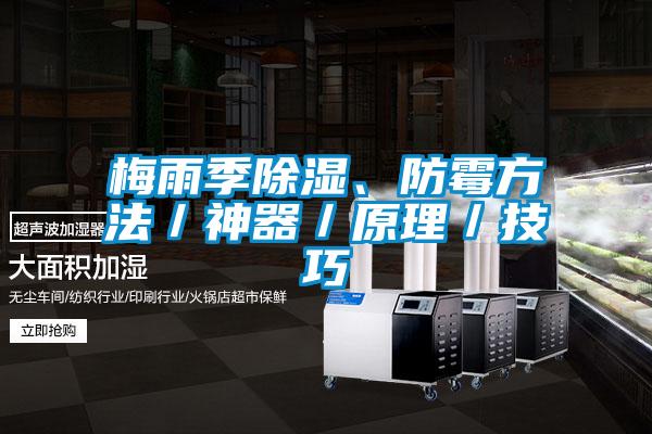国产精品探花在线观看 梅雨季除湿、防霉方法／神器／原理／技巧