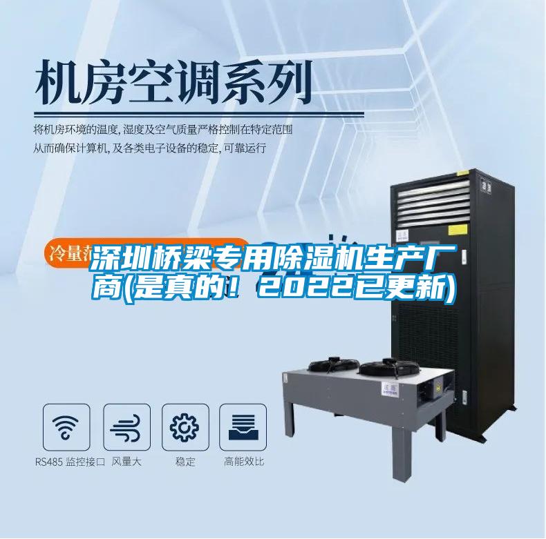 国产精品探花在线观看 深圳桥梁专用除湿机生产厂商(是真的！2022已更新)