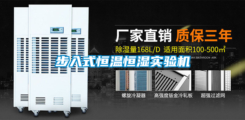 国产精品欧美激情视频 步入式恒温恒湿实验机