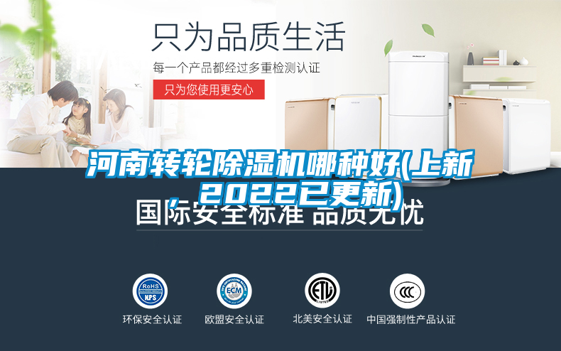 国产精品探花在线观看 河南转轮除湿机哪种好(上新，2022已更新)