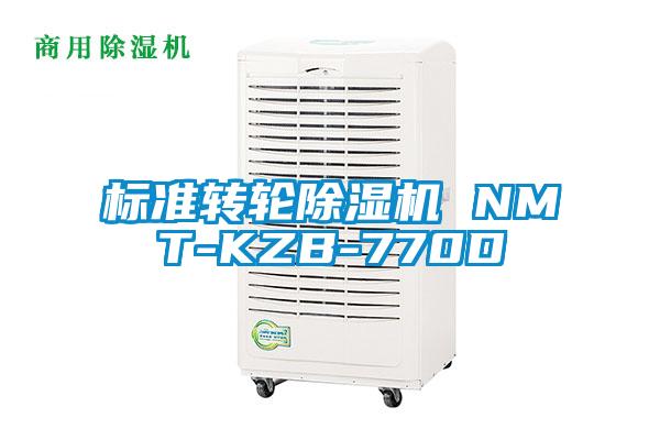 国产精品三级在线观看 标准转轮除湿机 NMT-KZB-770D