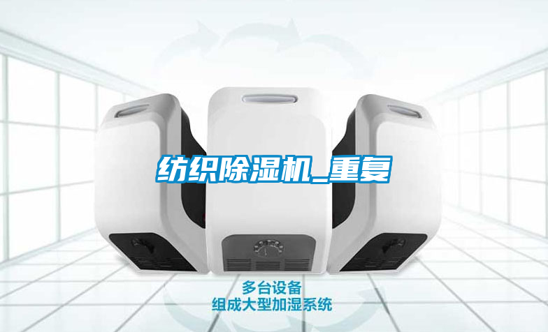 国产精品三级在线观看 纺织除湿机_重复