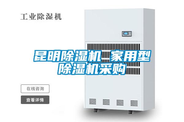国产精品欧美激情视频 昆明除湿机 家用型除湿机采购