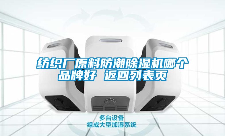 国产精品探花在线观看 纺织厂原料防潮除湿机哪个品牌好 返回列表页