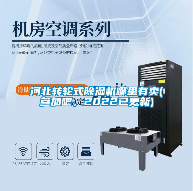 国产精品三级在线观看 河北转轮式除湿机哪里有卖(参加吧，2022已更新)