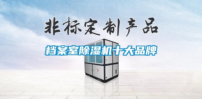 国产精品探花在线观看 档案室除湿机十大品牌